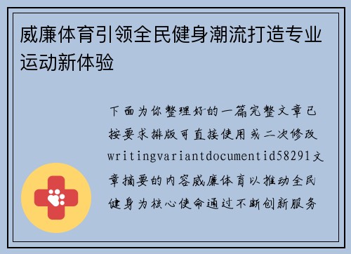 威廉体育引领全民健身潮流打造专业运动新体验