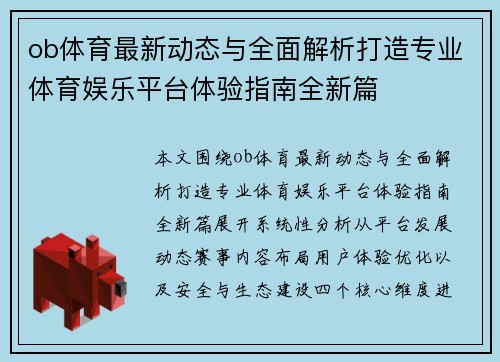 ob体育最新动态与全面解析打造专业体育娱乐平台体验指南全新篇